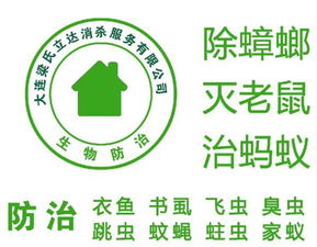 大連家政專業滅蟲服務
