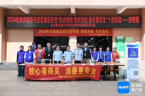守護學校食堂食品安全 你點我檢 你送我檢 服務惠民生 活動走進海口經(jīng)濟學院