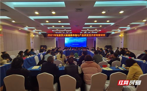 2021年張家界大鯢健康養(yǎng)殖與產(chǎn)品研發(fā)技術(shù)咨詢(xún)座談會(huì)順利召開(kāi)