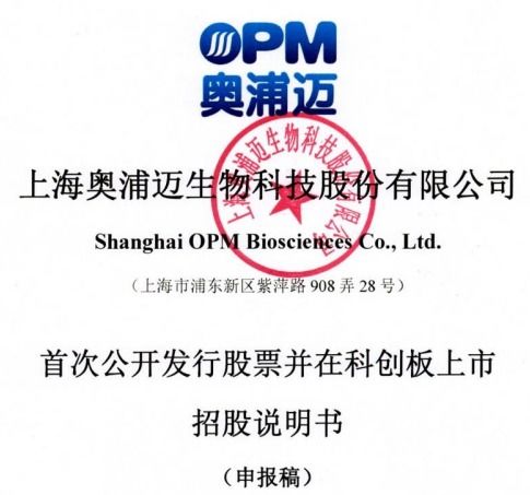 奧浦邁回應(yīng)監(jiān)管問(wèn)詢(xún) 產(chǎn)品競(jìng)爭(zhēng)格局與技術(shù)地位獲重點(diǎn)關(guān)注