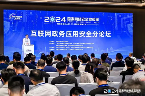 數字認證護航個人互聯網服務 2024年國家網絡安全宣傳周分論壇探析